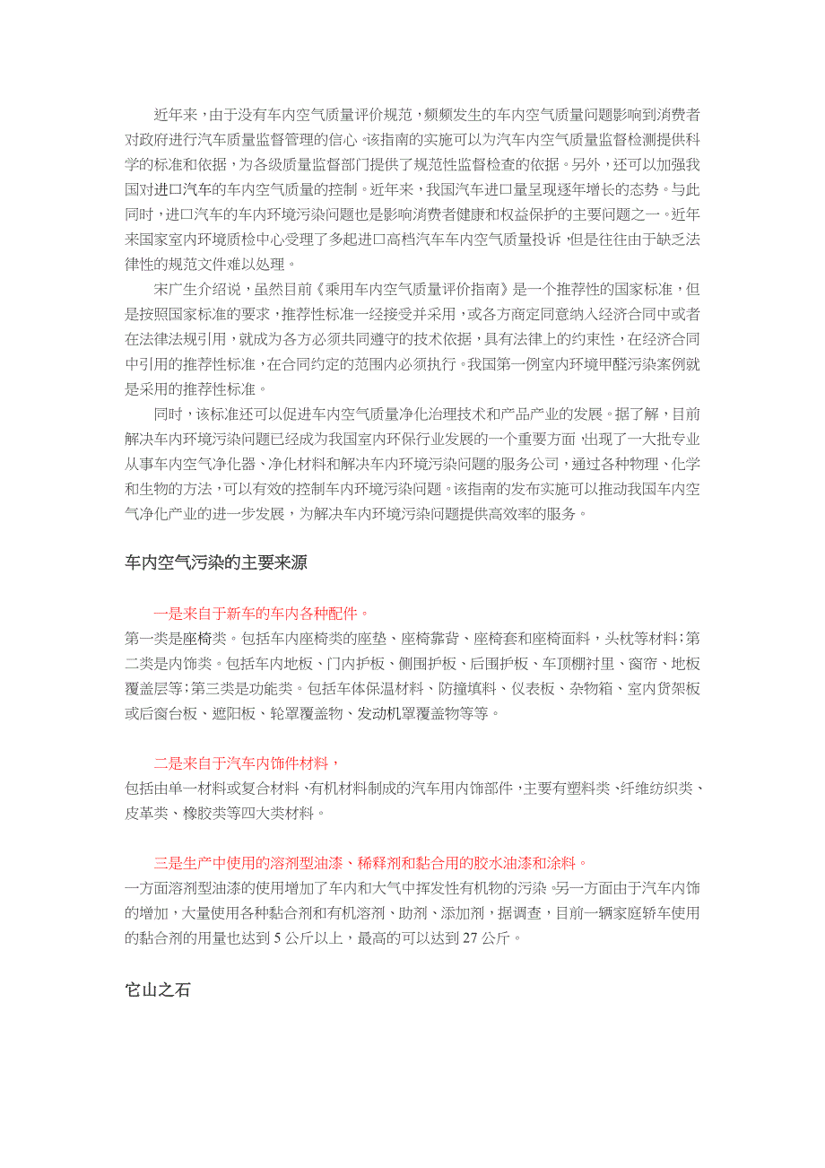 乘用车内空气质量评价指南讨论(简体)_第2页