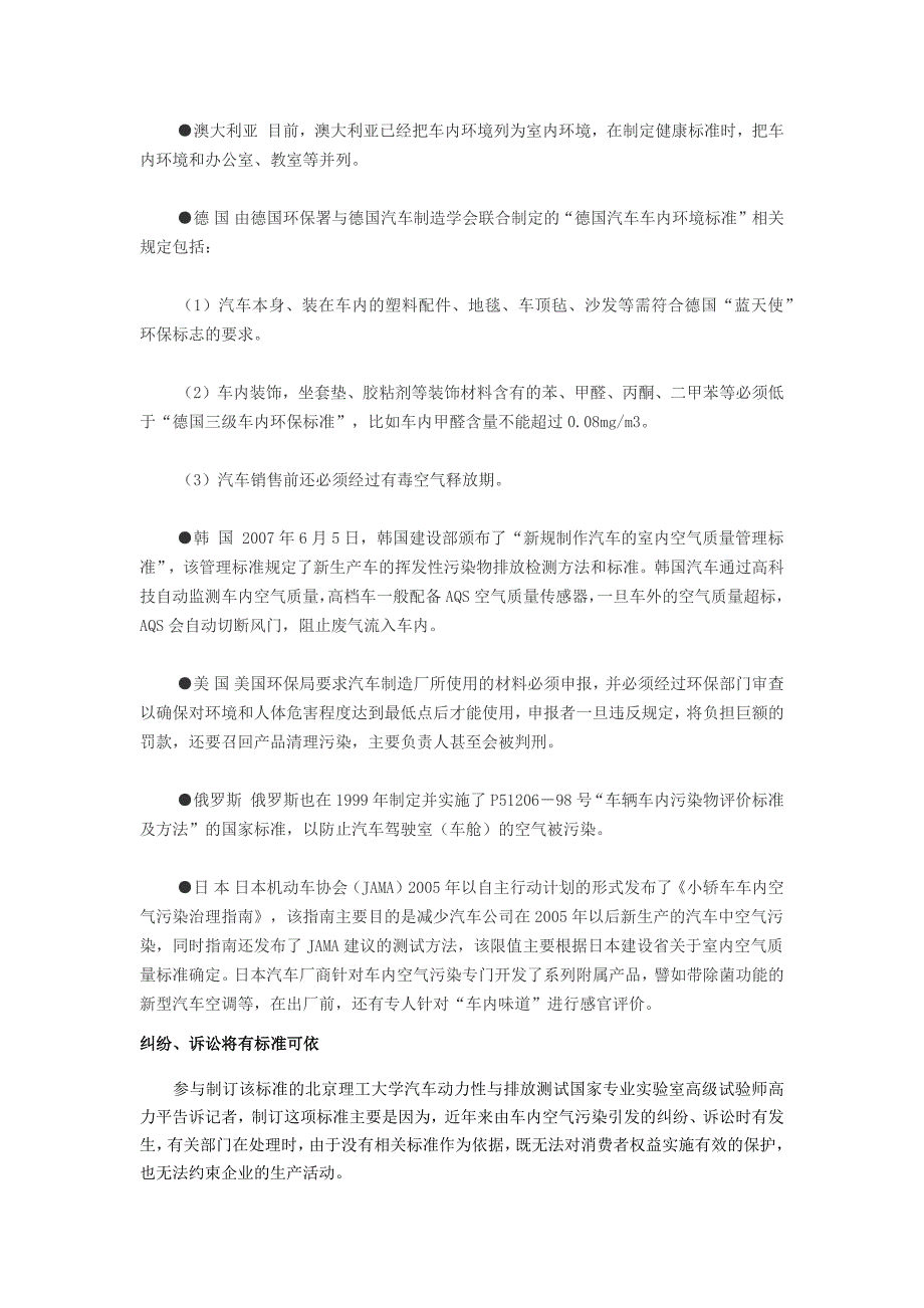 乘用车内空气质量评价指南讨论(简体)_第3页