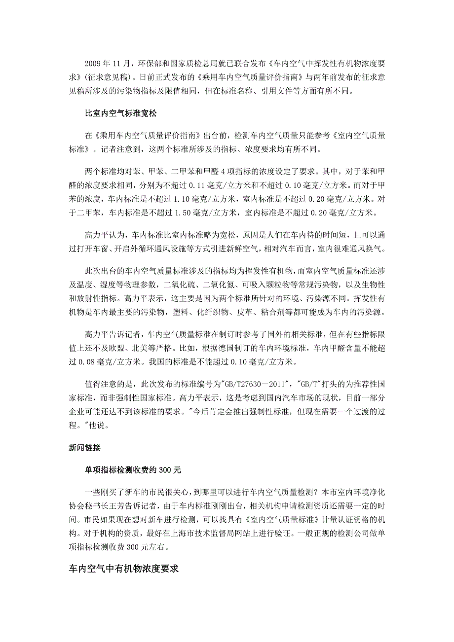 乘用车内空气质量评价指南讨论(简体)_第4页