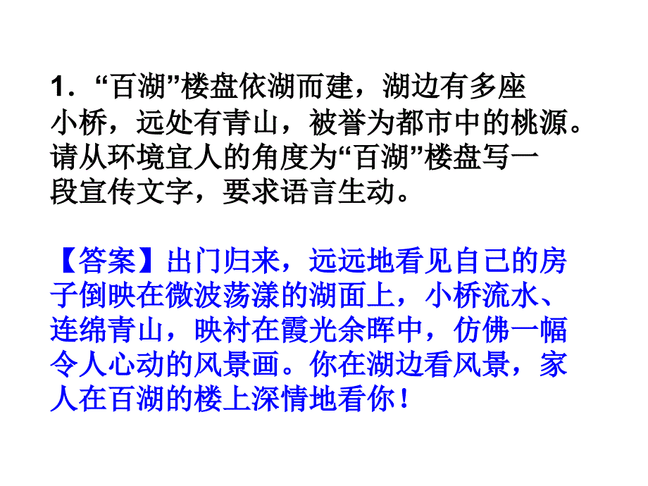 语言运用之准确鲜明生动得体  课后强化作业_第2页