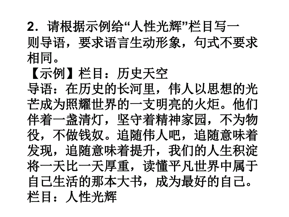 语言运用之准确鲜明生动得体  课后强化作业_第3页