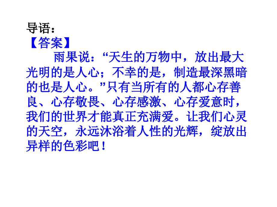 语言运用之准确鲜明生动得体  课后强化作业_第4页