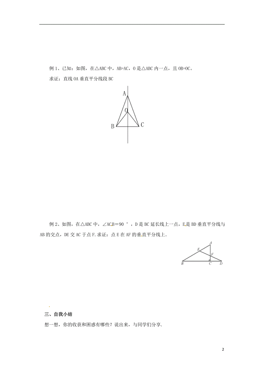 八年级数学下册第一章三角形的证明1.3.1线段的垂直平分线导学案新版北师大版2_第2页