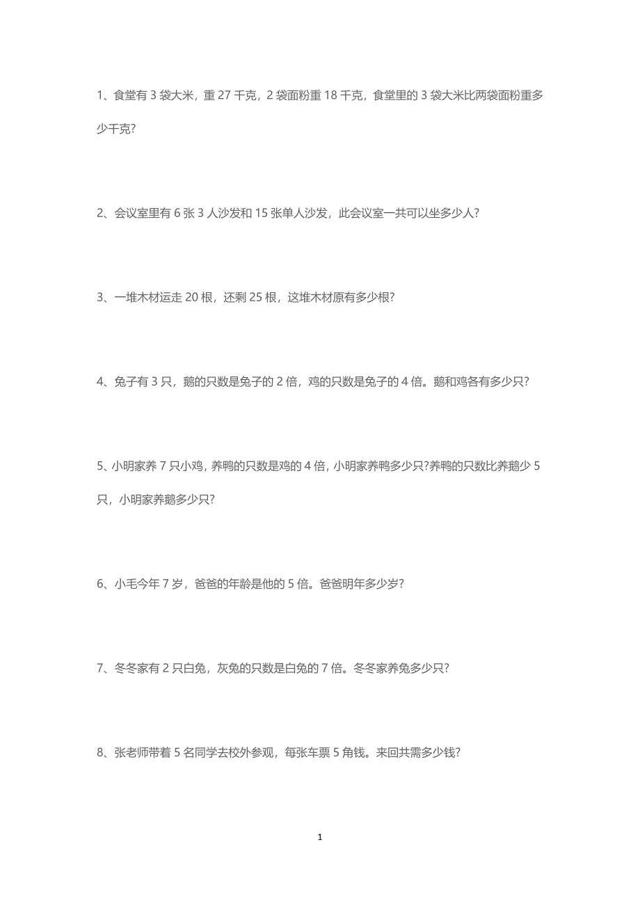 小学二年级上册应用题、口算题_第1页