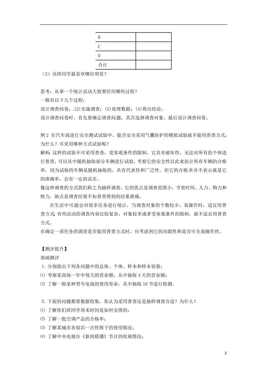 七年级数学上册5.1数据的收集学案（无答案）（新版）沪科版_第2页