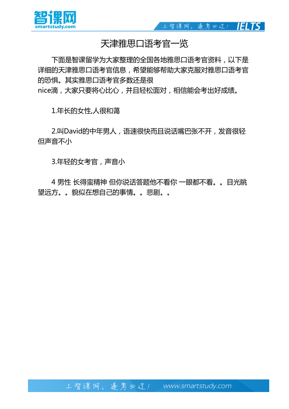 天津雅思口语考官一览_第2页