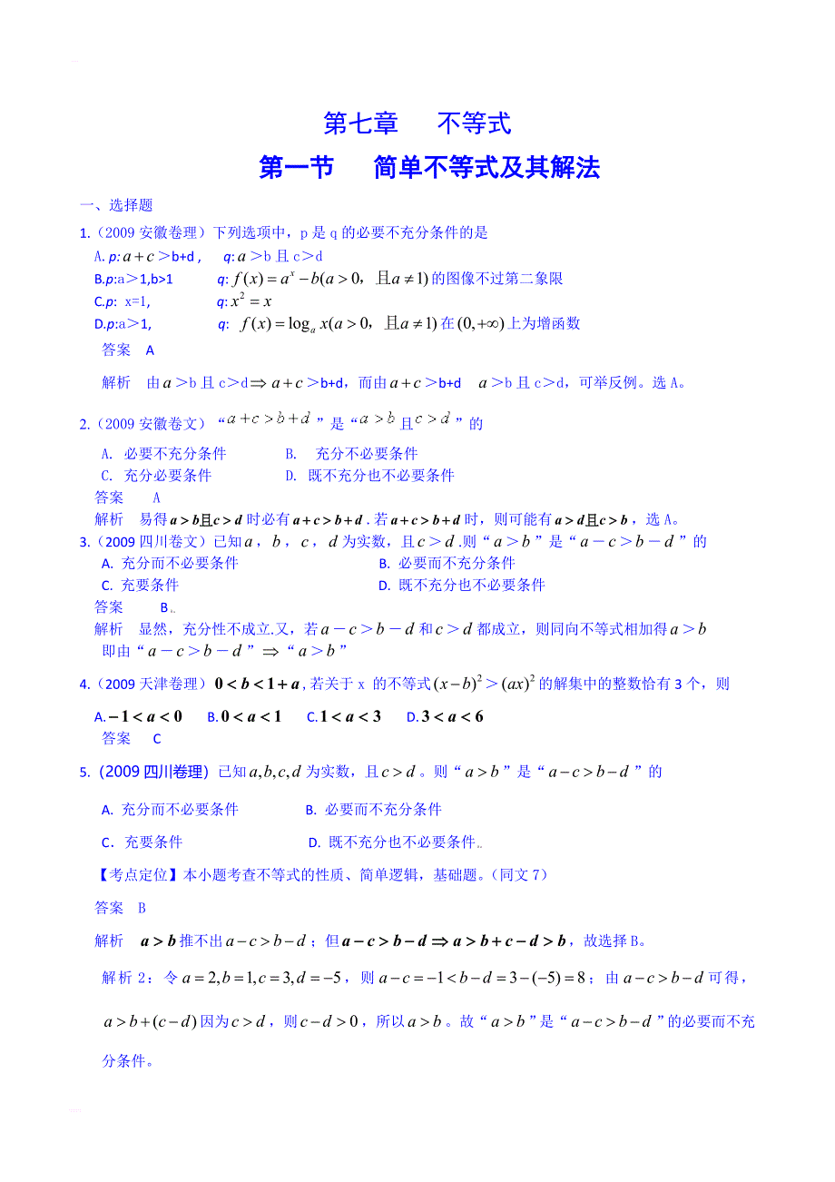 2017届高考复习5年高考3年联考数学精品题库_第1页