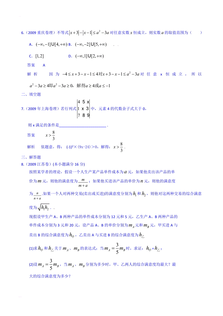 2017届高考复习5年高考3年联考数学精品题库_第2页