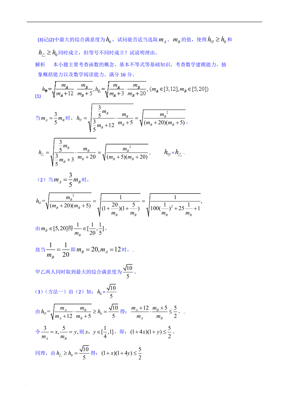 2017届高考复习5年高考3年联考数学精品题库_第3页