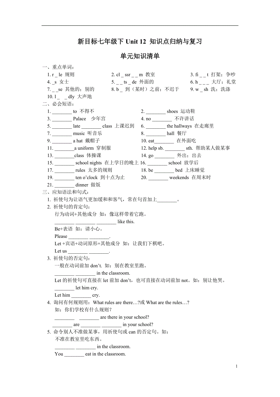 七年级英语下Unit_12_知识点归纳与复习人教新目标版_第1页