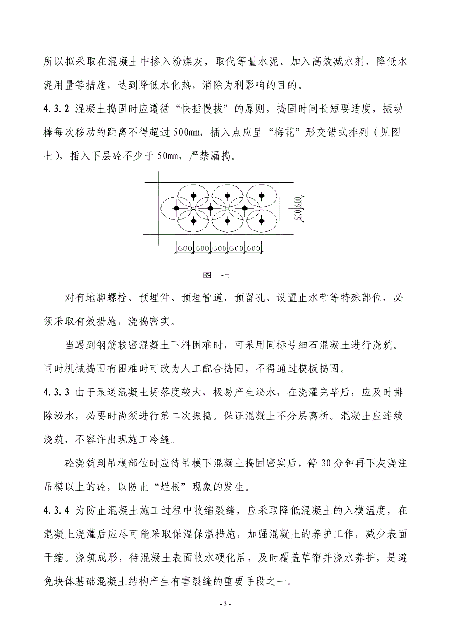 煤气柜基础混凝土浇筑方案 2_第4页