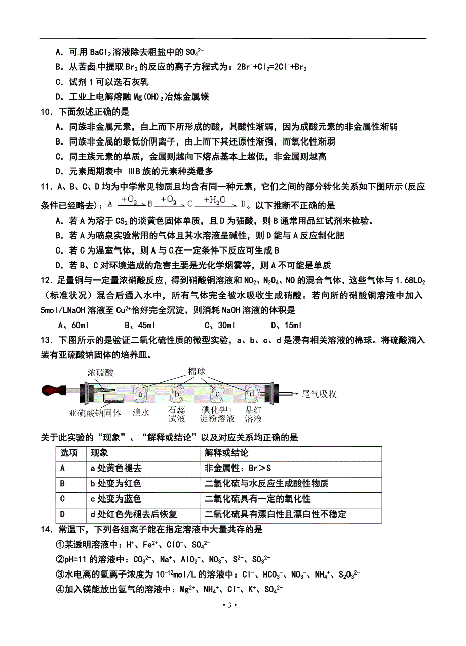 2017届新民市第一高级中学高三第三次模拟考试化学试题及答案_第3页