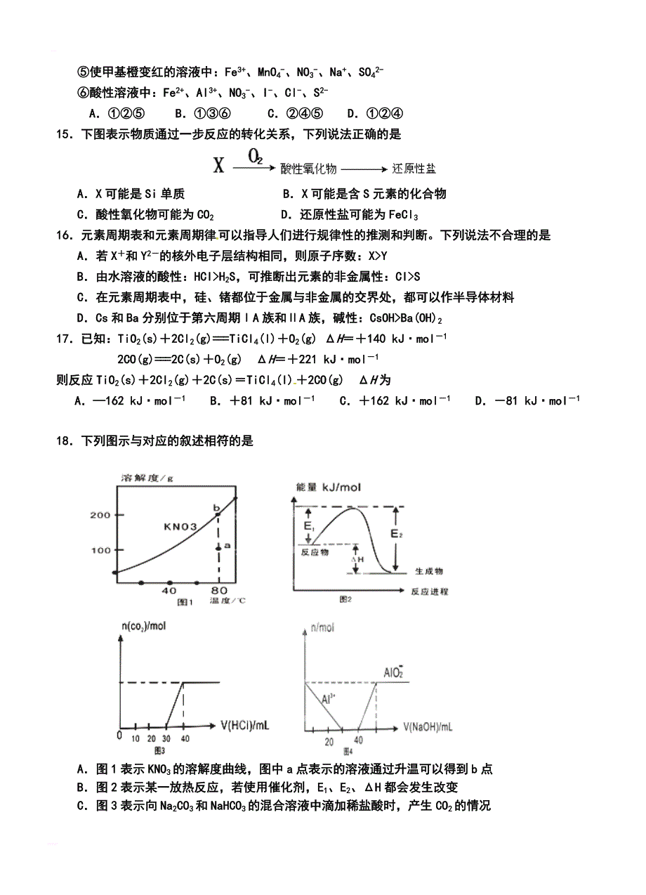 2017届新民市第一高级中学高三第三次模拟考试化学试题及答案_第4页