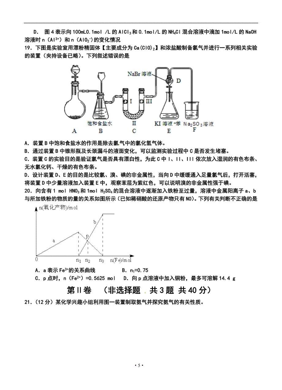 2017届新民市第一高级中学高三第三次模拟考试化学试题及答案_第5页