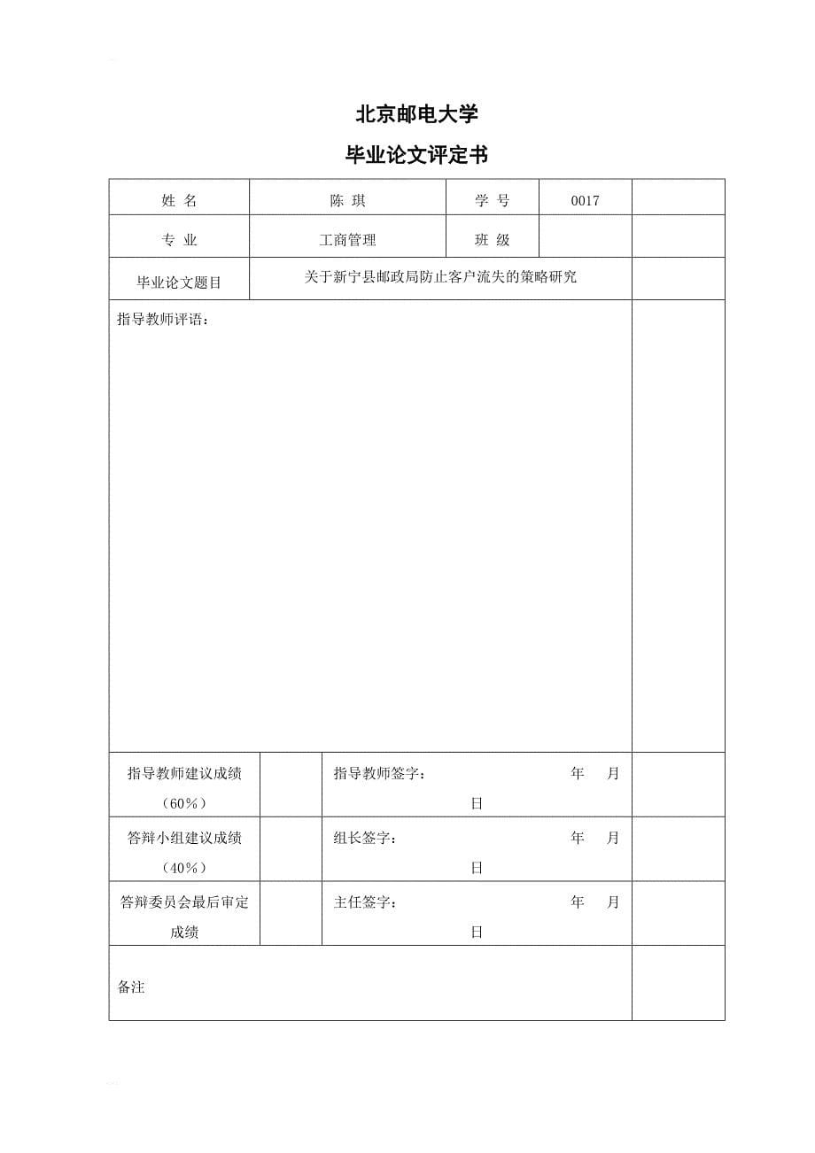 关于新宁县邮政局防止客户流失的策划研究毕业论文_第5页