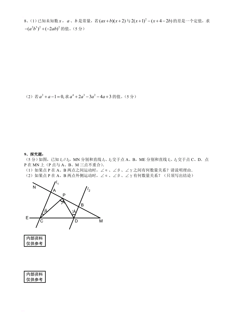 七年级下数学定时练习(一_第2页