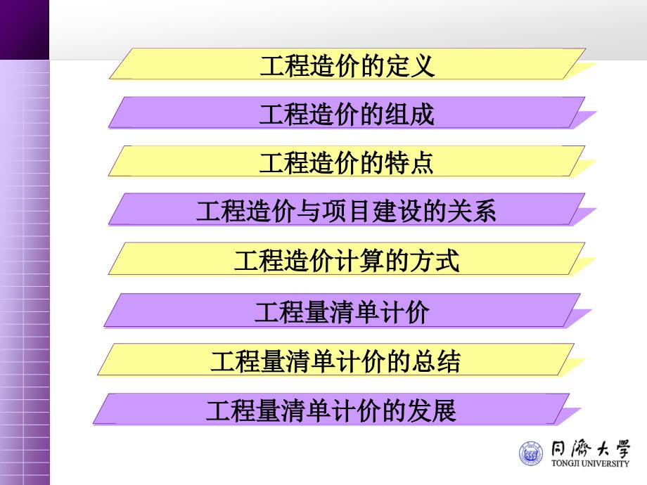 工程量清单计价与造价管理发展_第2页