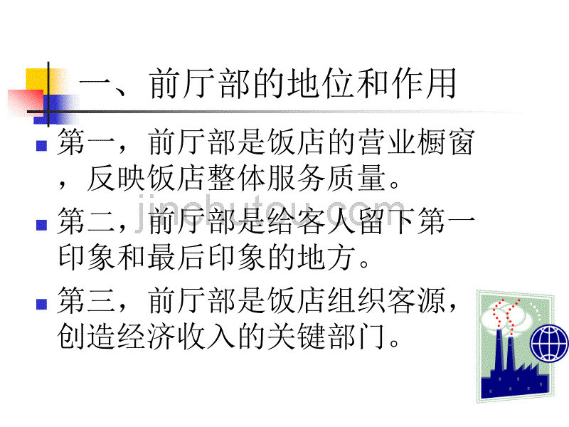 饭店前厅服务与管理培训课件_第5页