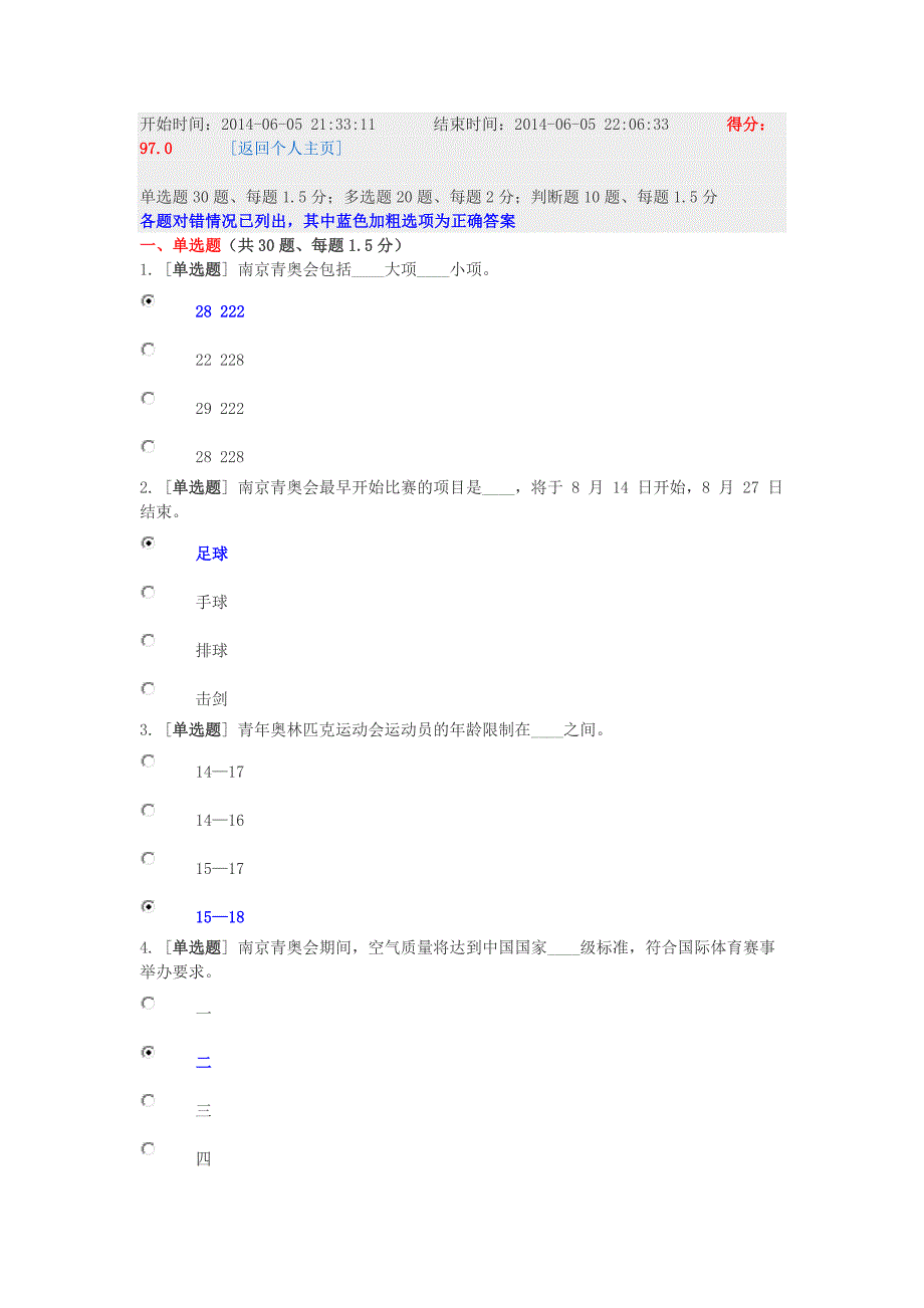 青奥会志愿者在线试题_第1页