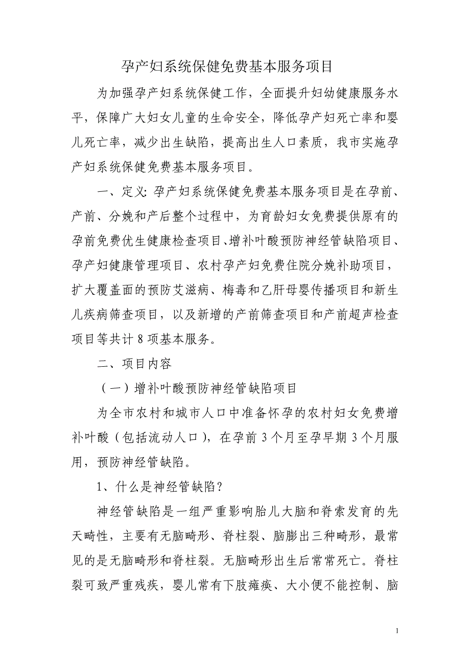 孕产妇系统保健项目实施方案_第1页