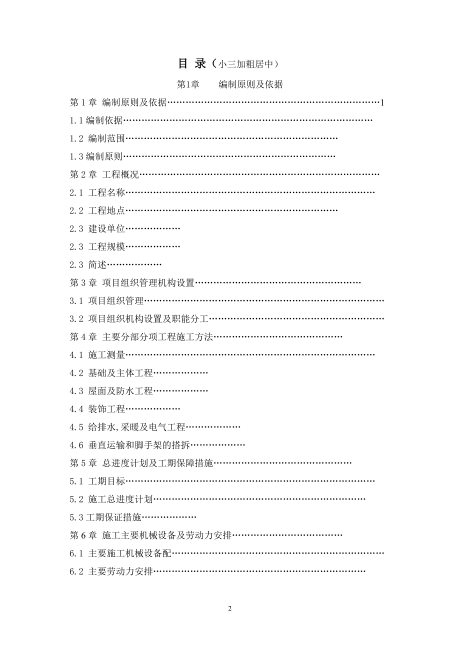 西科大毕业设计格式(学生)1_第2页