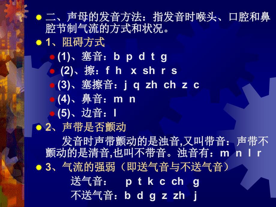 【南农大】普通话登记考试辅导_第2页