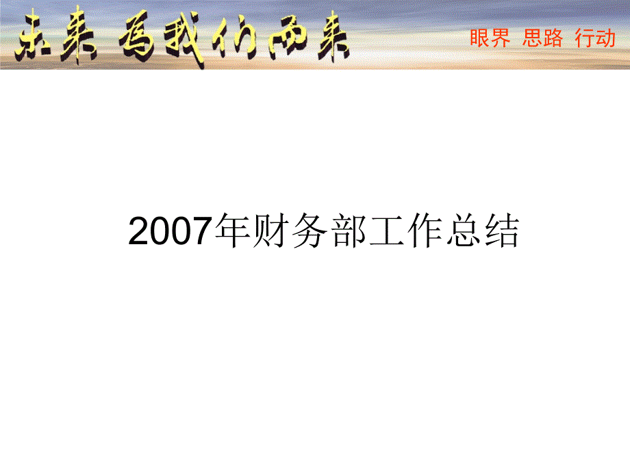 三九医药贸易有限公司年度总结大会_第2页