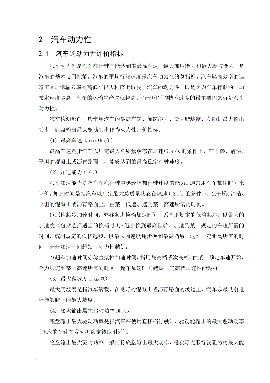 在用汽车动力性检测 毕业论文_第4页