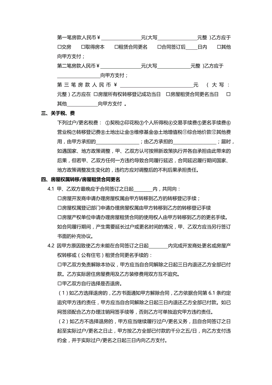 房屋转让协议(适用于无房本、改底单、使用权、经济适用房不满五年)_第3页