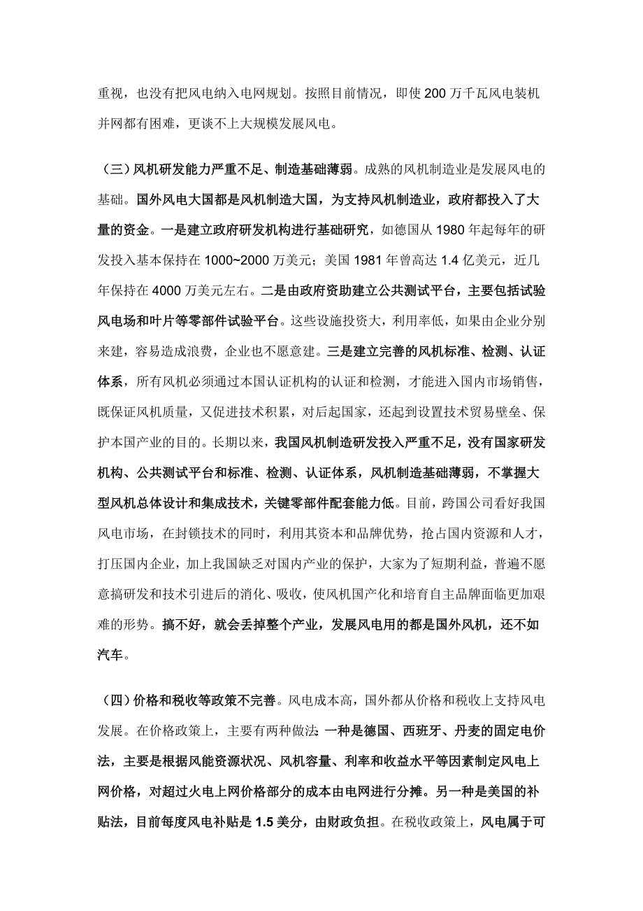 关于我国发展风电产业的政策建议_第4页