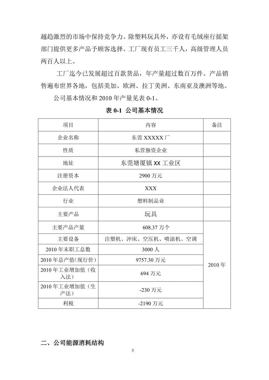 东莞玩具厂十二五节能规划_第5页