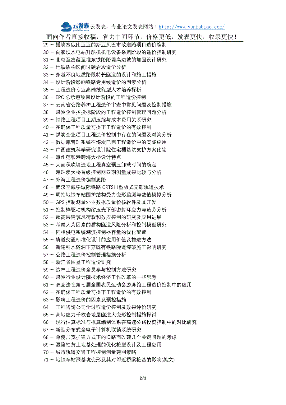 泗水县职称论文发表-设计院工程造价控制措施论文选题题目_第2页