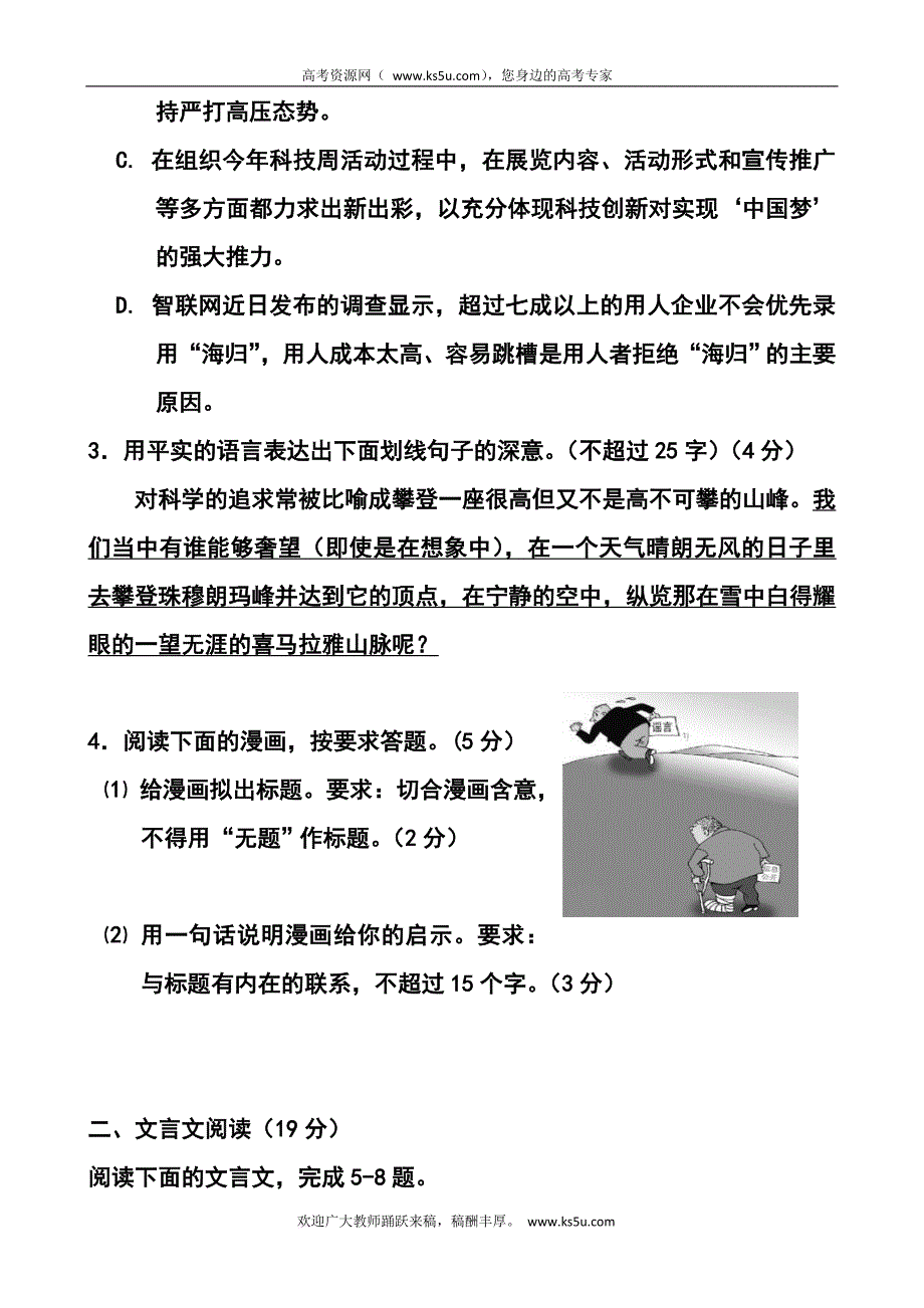 2017届江苏省扬州市高三5月适应性考试语文试题及答案_第2页