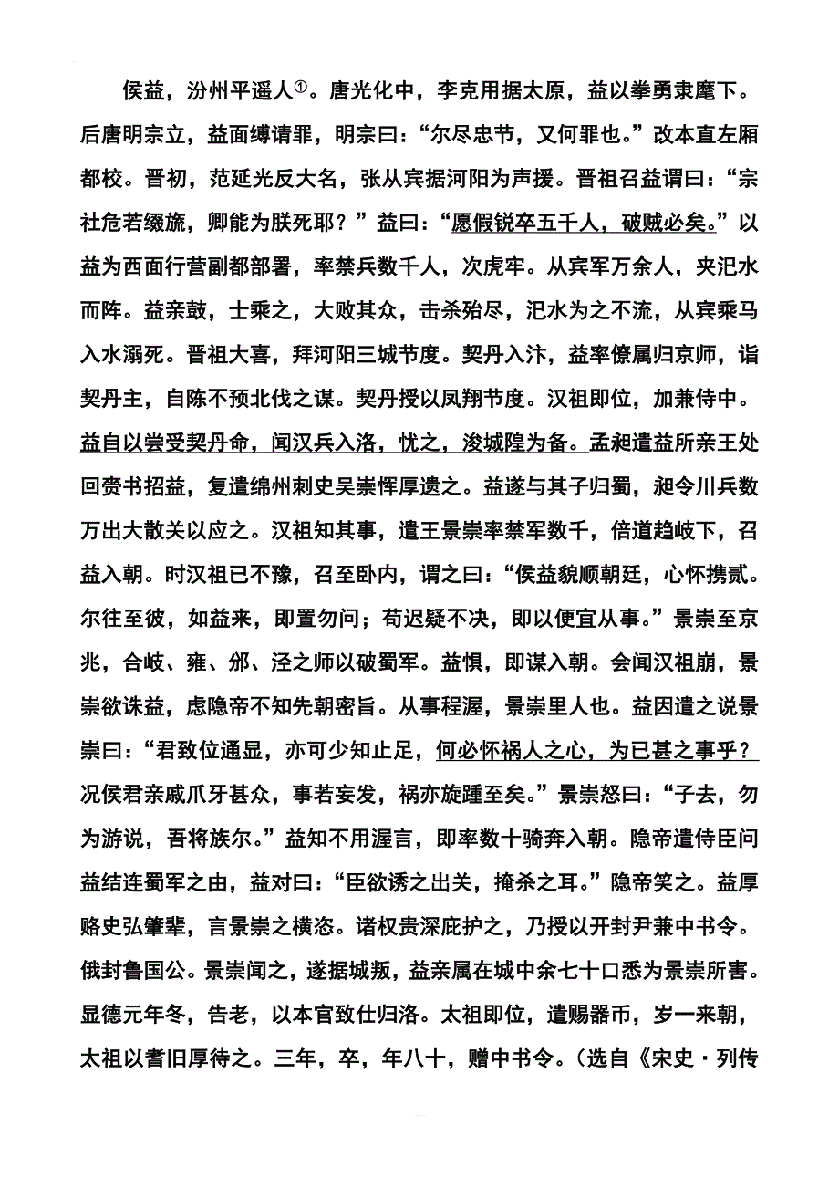 2017届江苏省扬州市高三5月适应性考试语文试题及答案_第3页