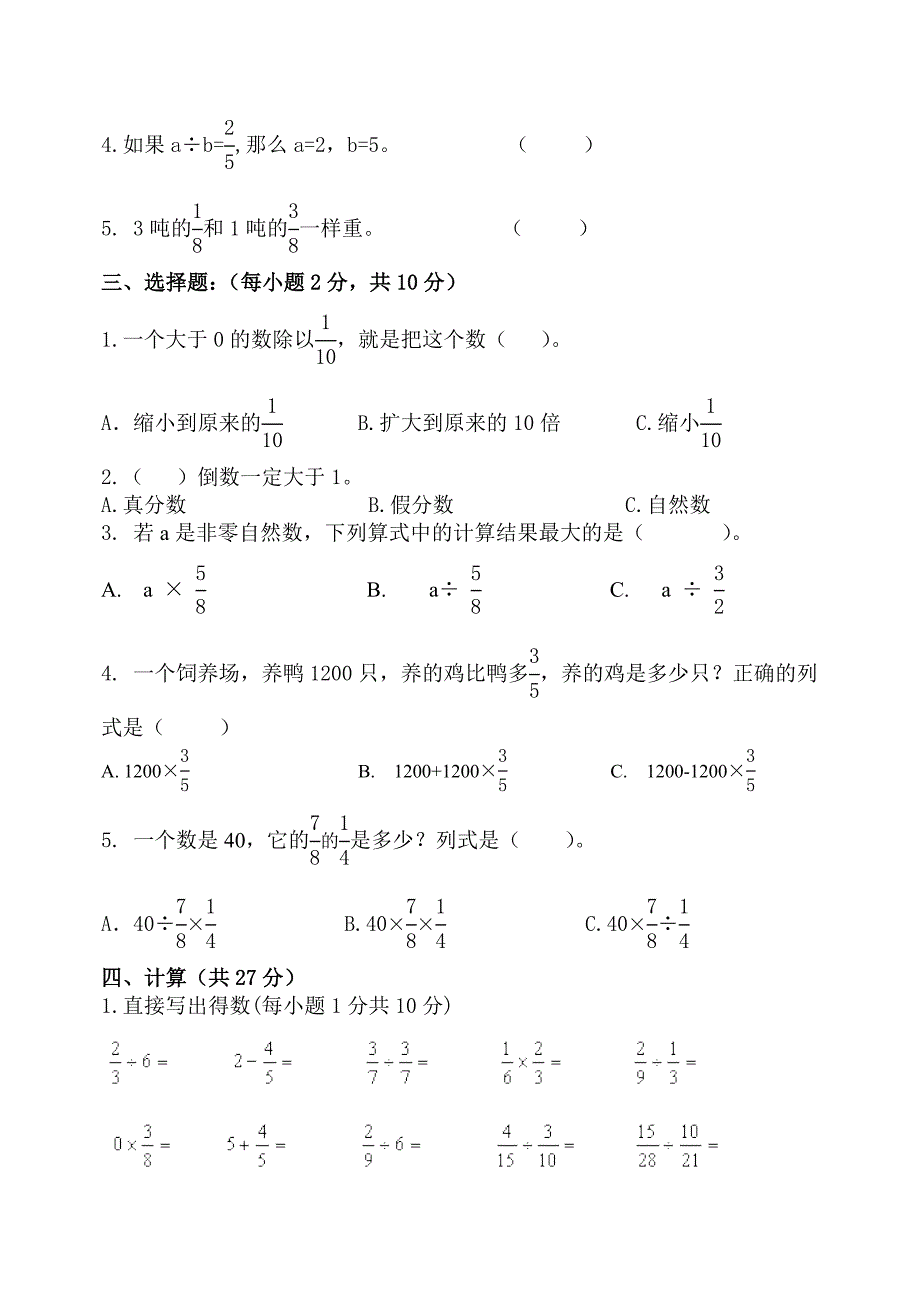 期中六年数学检测题_第2页