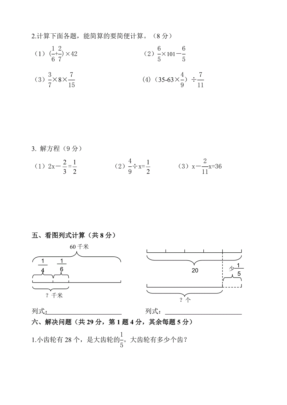 期中六年数学检测题_第3页