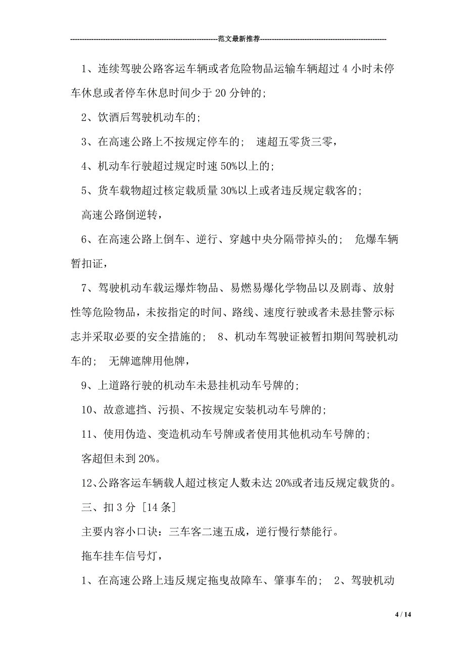 驾驶考试理论总结大全范文_第4页