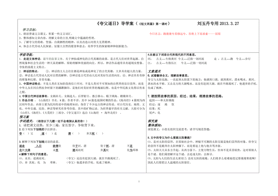 夸父导学案(教师版)_第1页