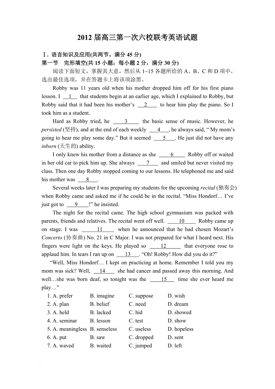 2017届高三英语广东六校第一次联考试题_第1页