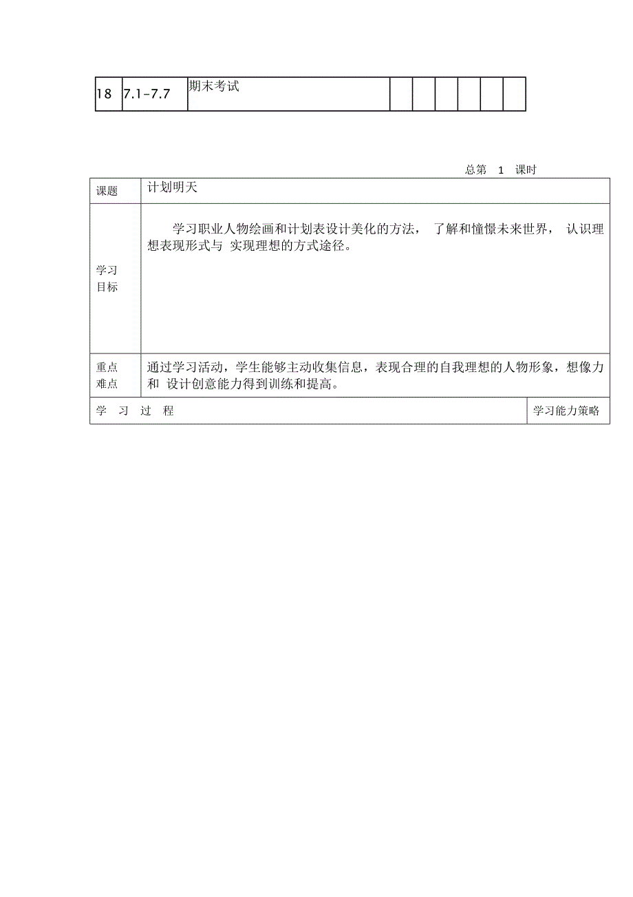 四年级下美术全册教案和计划_第3页