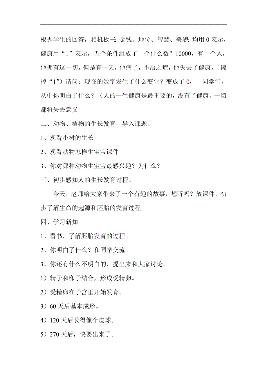 三年级上册生命与健康教案_第4页