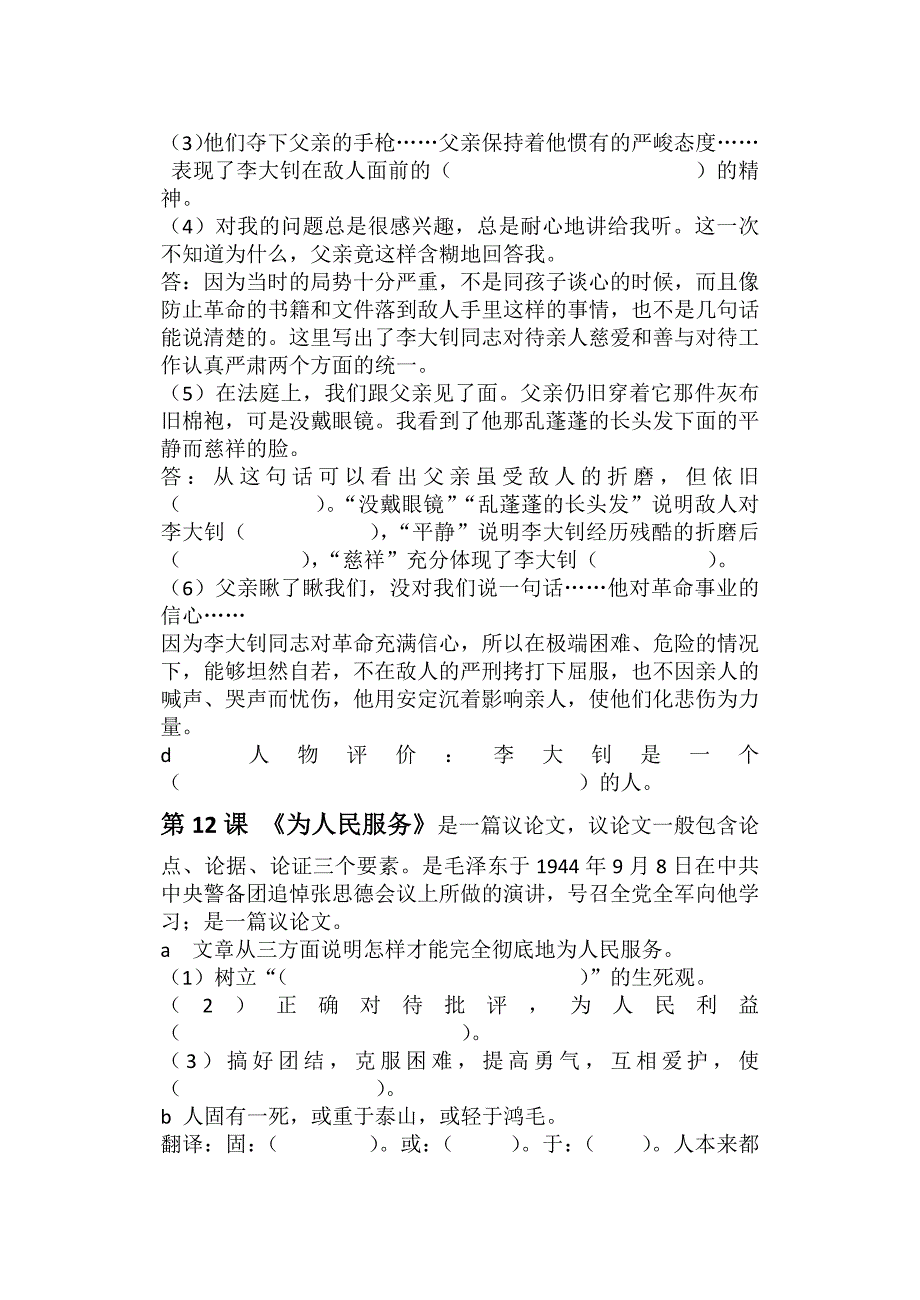 小学语文六年级下册课文复习要点_第4页