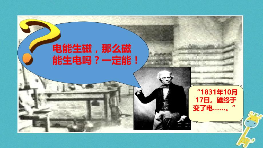 九年级物理全册18.2科学探究：怎样产生感应电流课件（新版）沪科版_第3页