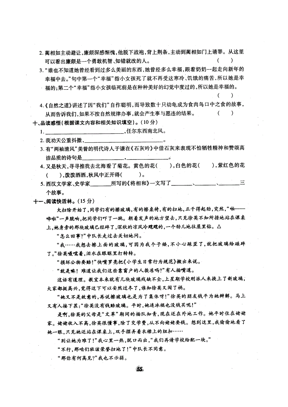 语文S版黄冈密卷六年级语文(上)期末测试卷(一) (2)_第3页