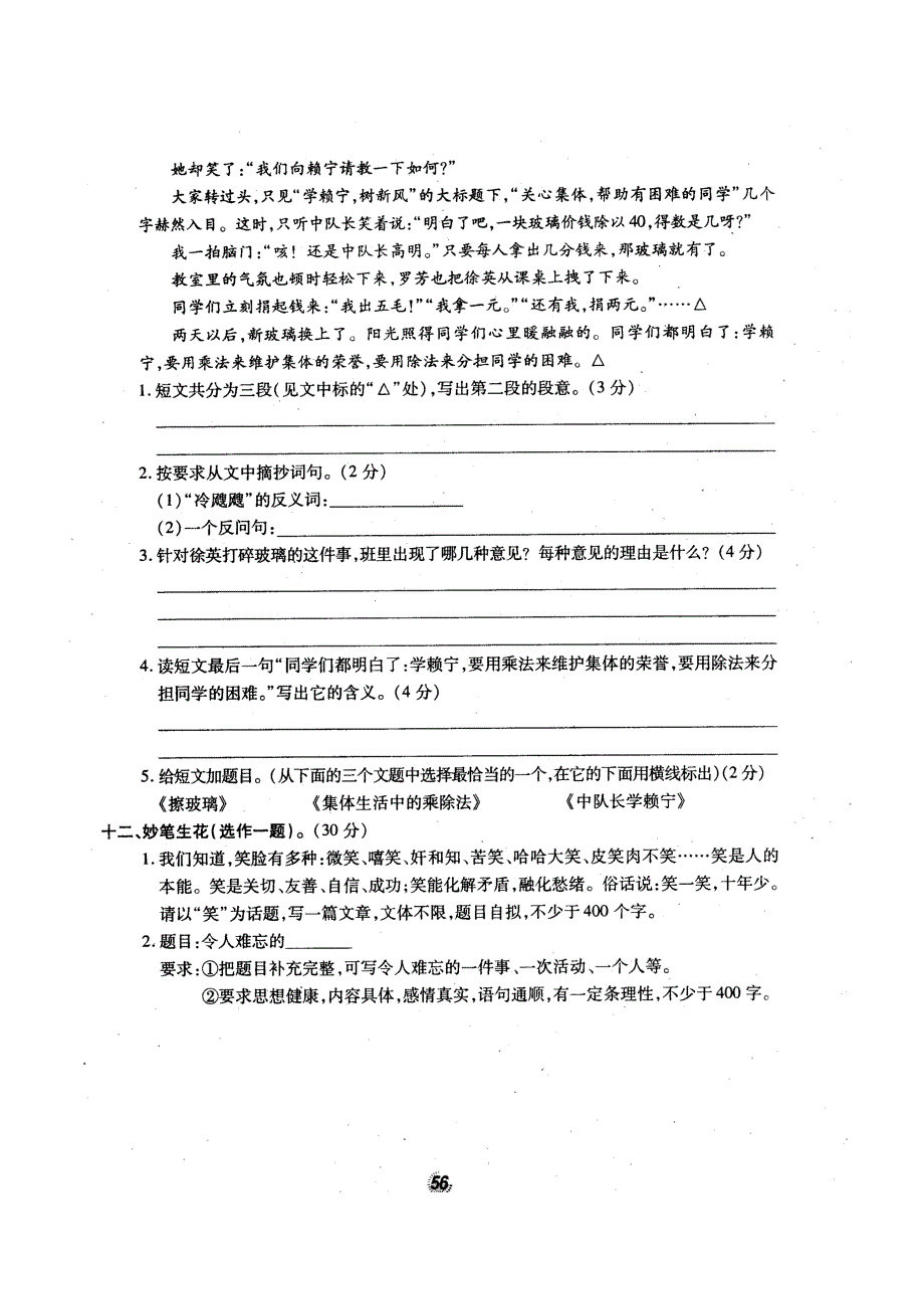 语文S版黄冈密卷六年级语文(上)期末测试卷(一) (2)_第4页