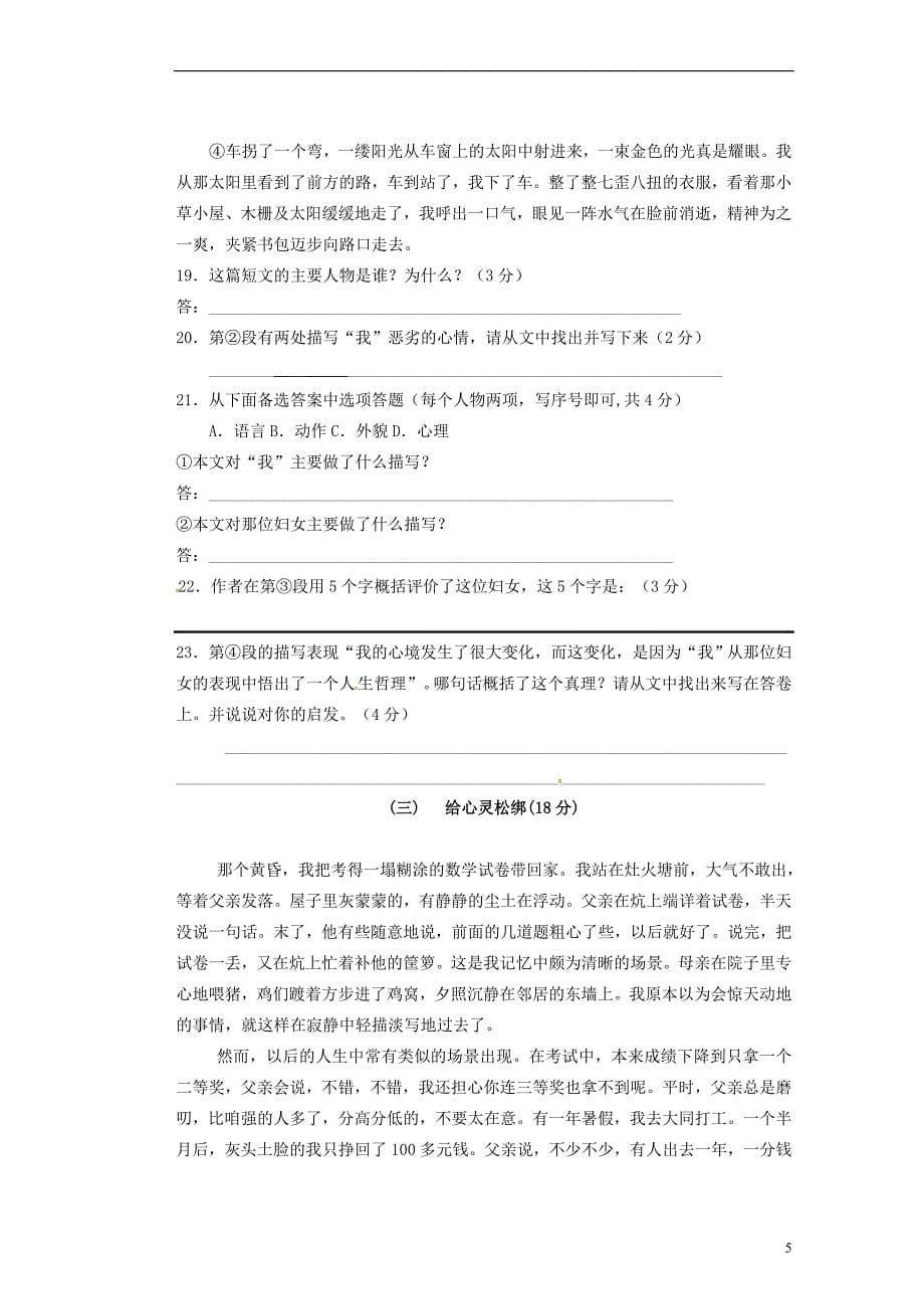 河南省义马市第二中学七年级语文竞赛试题_第5页