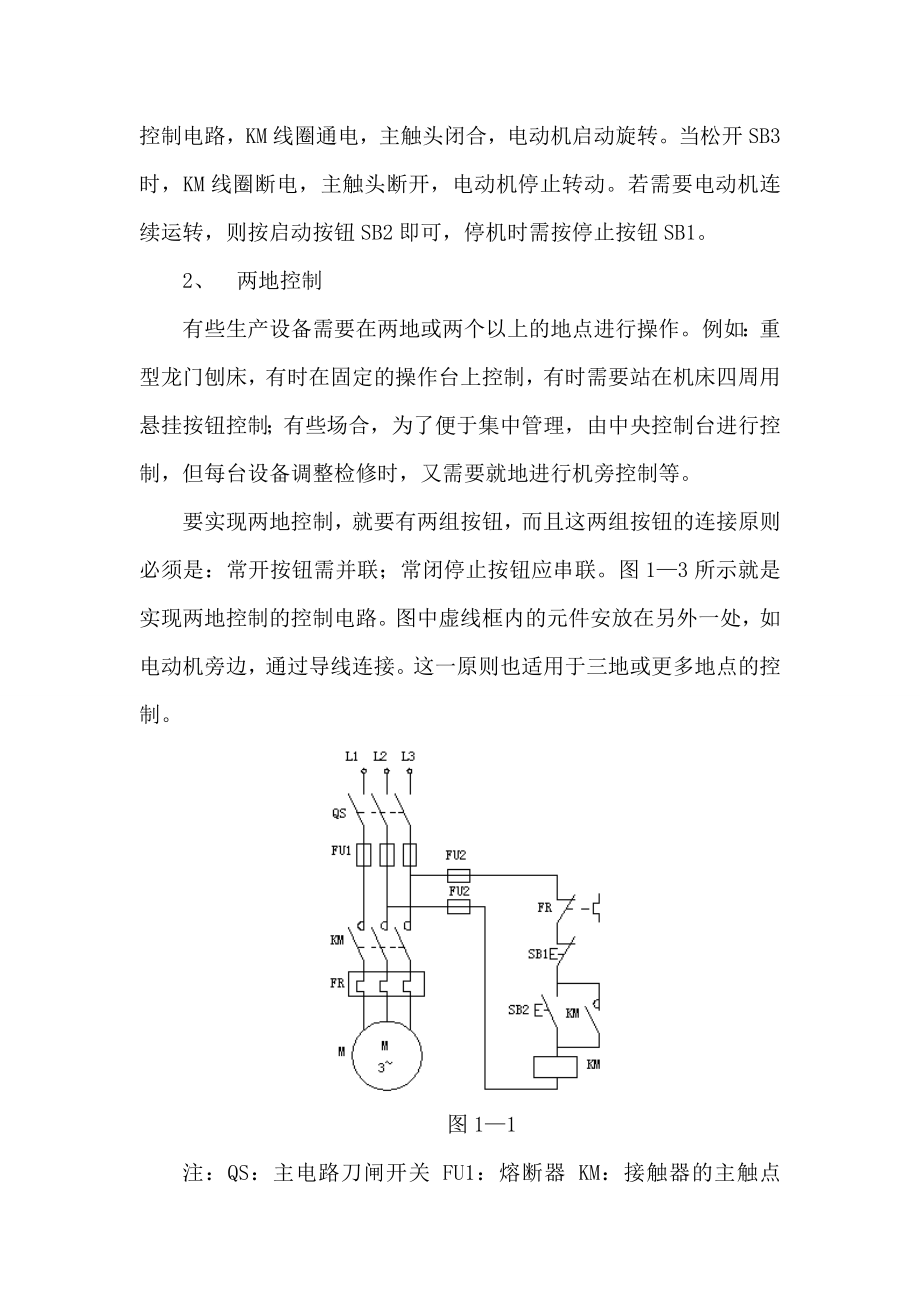 沈阳工程学院课程设计任务书 (电自091-2)_第4页