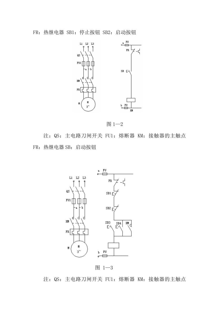 沈阳工程学院课程设计任务书 (电自091-2)_第5页