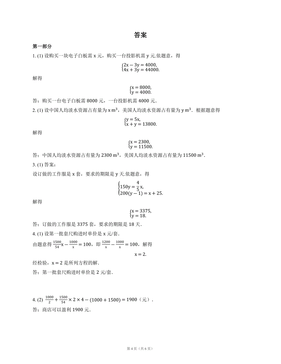 初三综合应用题练习_第4页