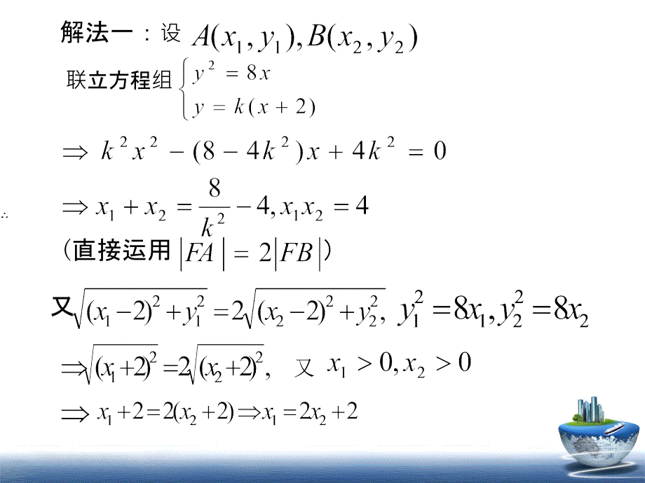 嘉兴说题-嘉高实验金国成_第4页